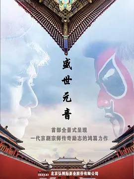 盛世元音 (2030)
