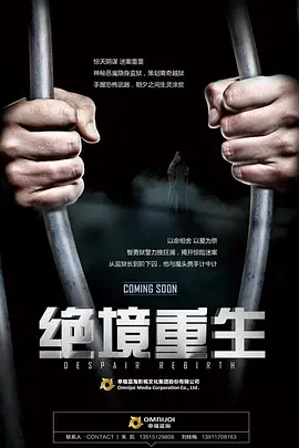 绝境重生 (2030)